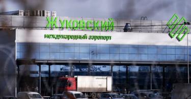 Žukovska pilsētā tika atvērta ceturtā Maskavas gaisa satiksmes mezgla lidosta