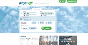 Чартери Пегас Флай: розклад, онлайн-реєстрація, рейси