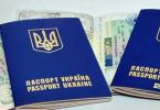 Перевірка готовності або як відстежити закордонний паспорт України